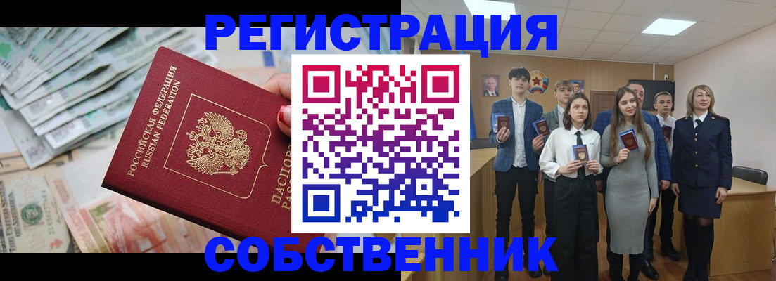 прописка 2025 в Белоозёрском