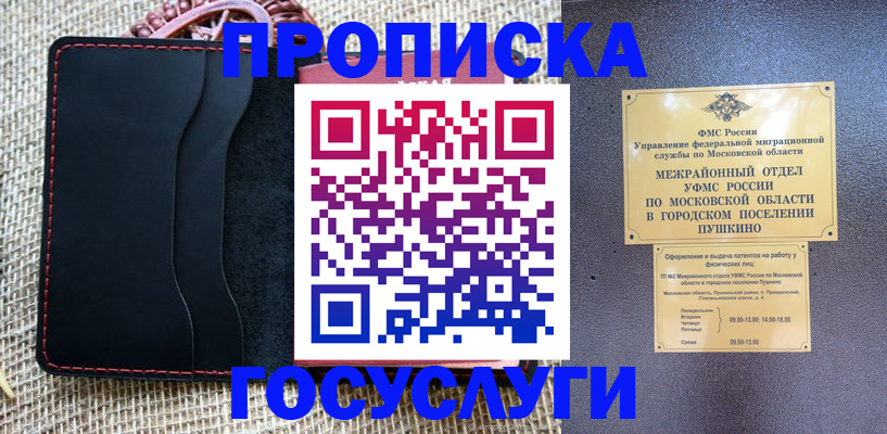 прописка для военкомата в Белоозёрском