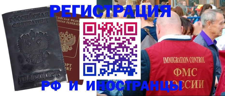 купить прописку в Белоозёрском