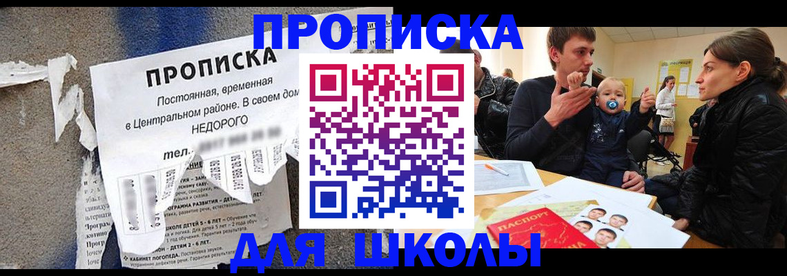 прописка законно в Белоозёрском