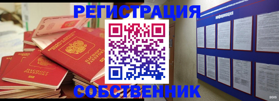 временная регистрация в Белоозёрском